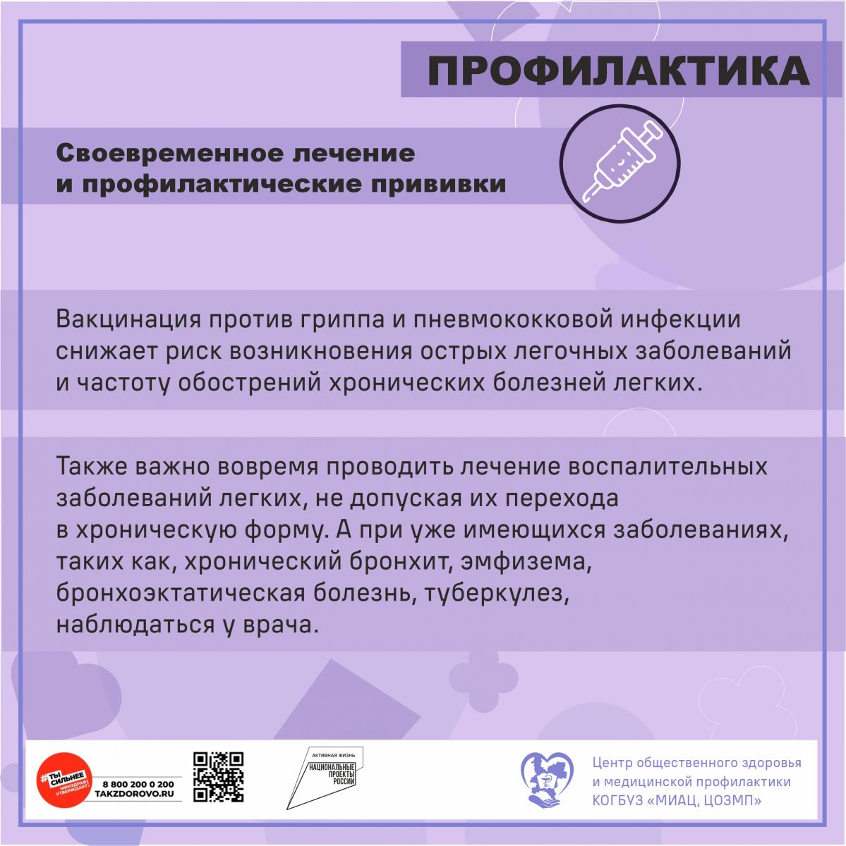 Информация, в рамках реализации федерального проекта «Здоровье для каждого» национального проекта «Продолжительная и активная жизнь».