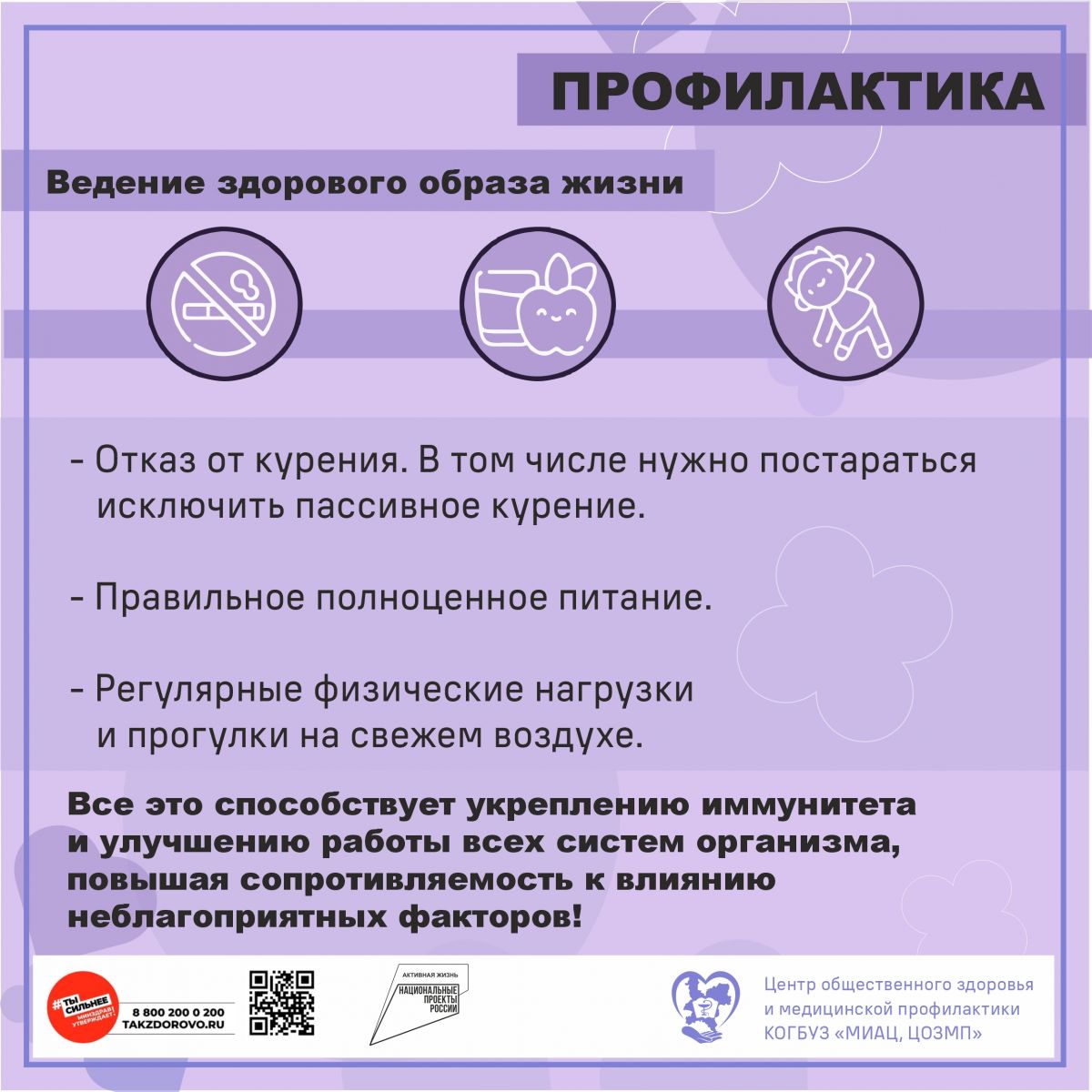 Информация, в рамках реализации федерального проекта «Здоровье для каждого» национального проекта «Продолжительная и активная жизнь».