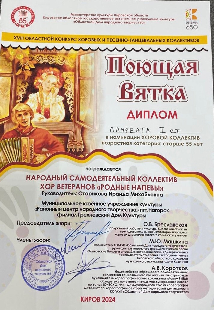 30 ноября в г. Белая Холуница состоялся XVlll областной конкурс хоровых и песенно-танцевальных коллективов «Поющая Вятка».