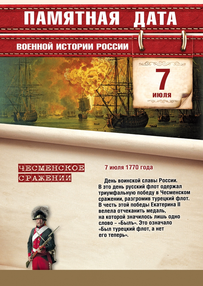 7 июля. Памятная дата военной истории Отечества.