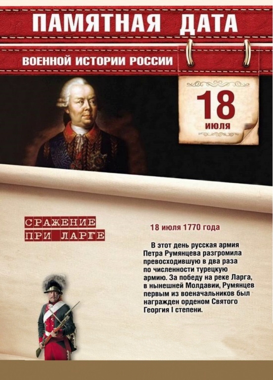 18 июля. Памятная дата военной истории Отечества.