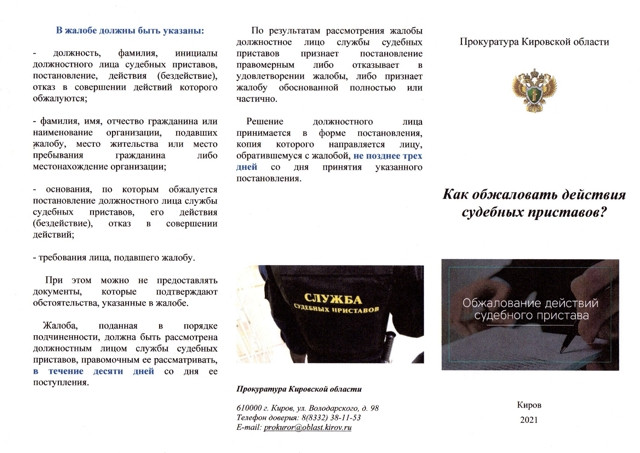 Прокуратура Кировской области информирует.