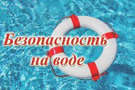 Безопасность на водоемах в летний период.