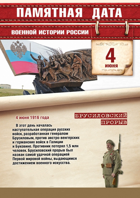 4 июня. Памятная дата военной истории Отечества.
