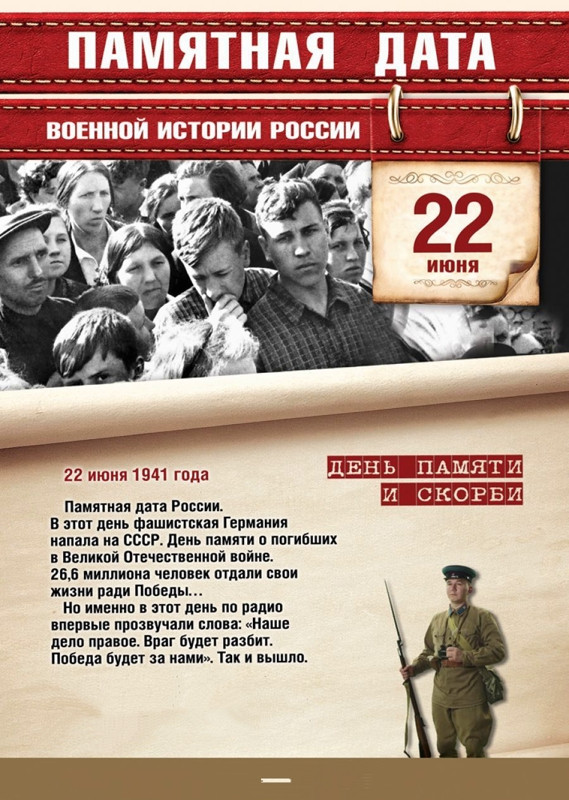 22 июня. Памятная дата военной истории Отечества.