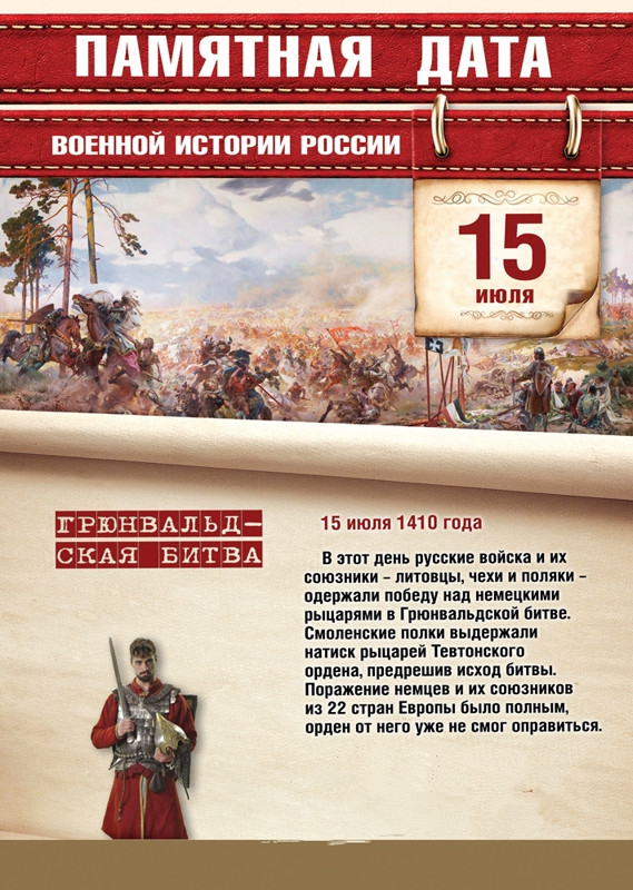 15 июля. Памятная  дата военной истории Отечества.