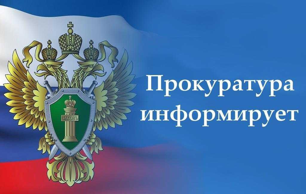 Прокуроры на защите прав граждан.