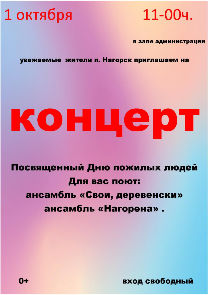 Концерт, посвященный Дню пожилых людей.