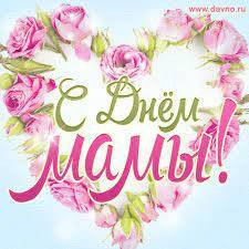 Мой самый главный человек - МАМА!
