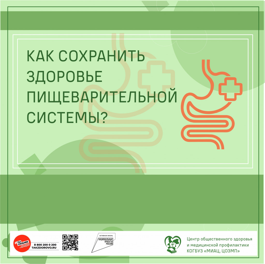 Информация в рамках реализации федерального проекта «Здоровье для каждого» национального проекта «Продолжительная и активная жизнь».