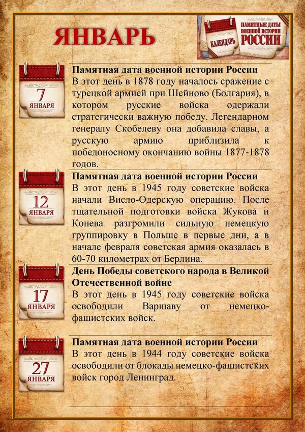 Памятная дата