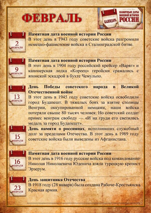 Памятная дата