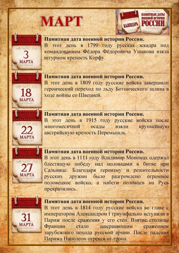 Памятная дата