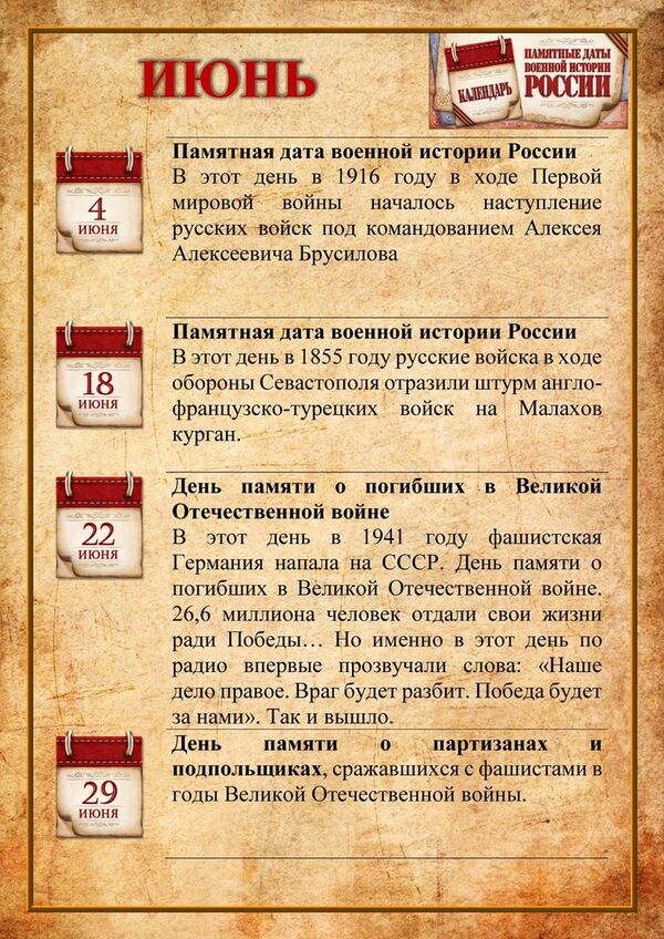 Памятная дата
