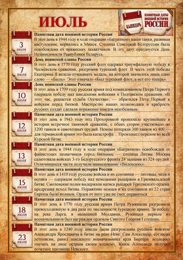 Памятная дата