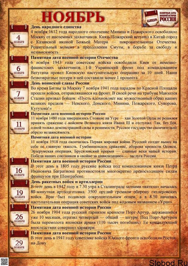 Памятная дата