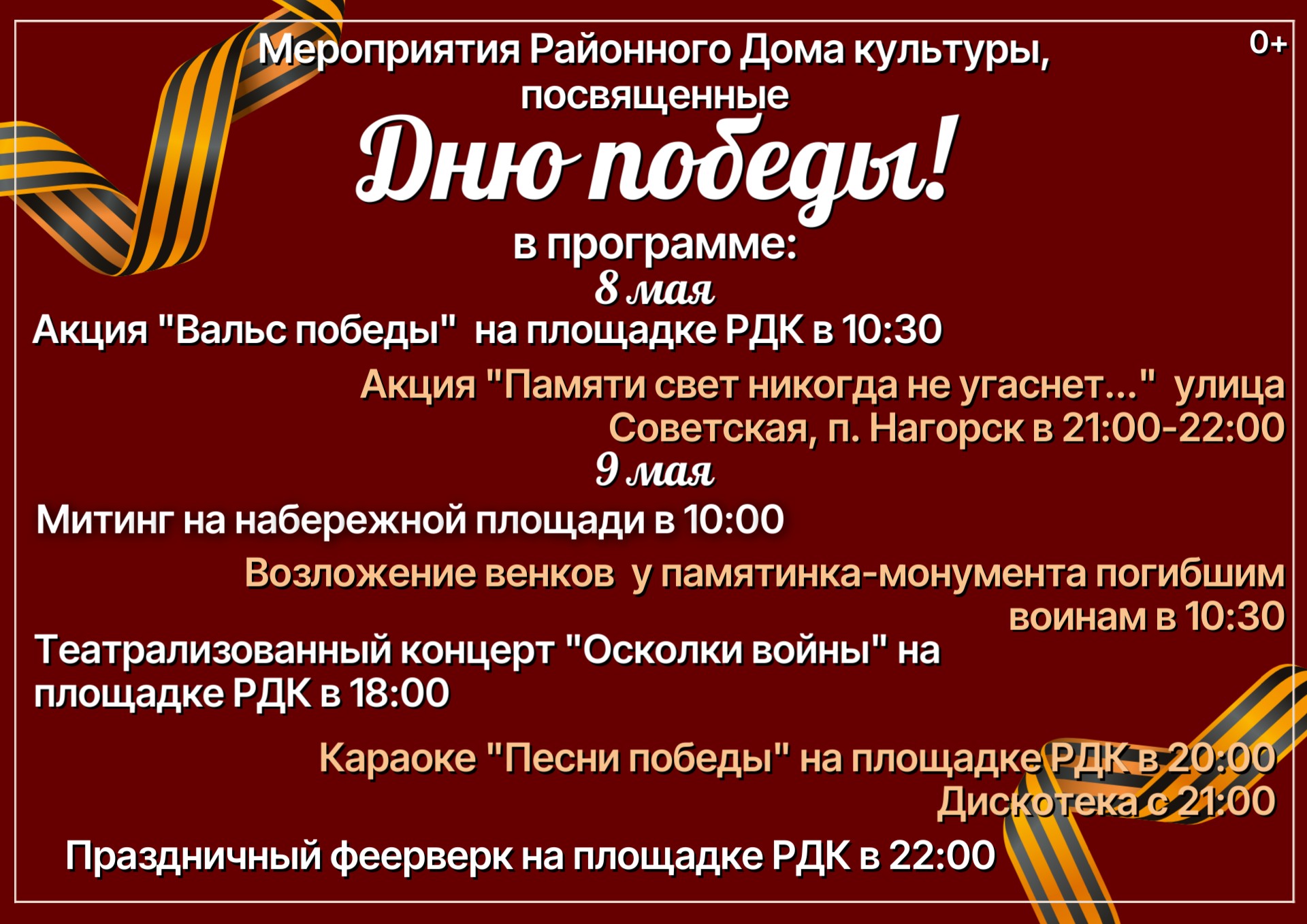 Мероприятия, посвященные Дню Победы!