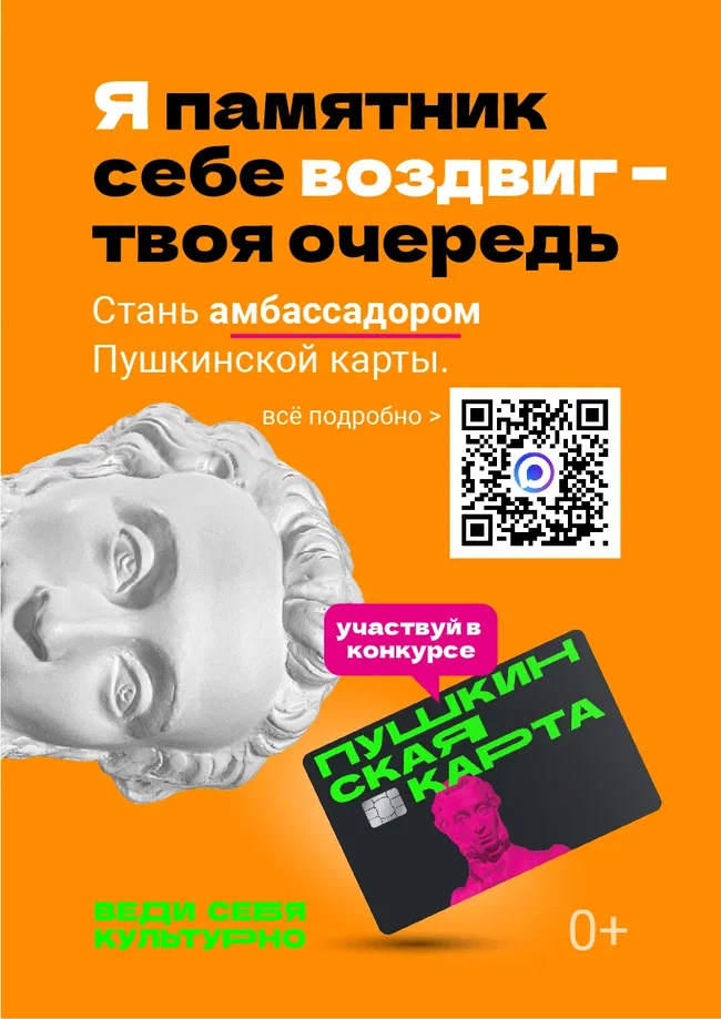 Пушкинская карта!