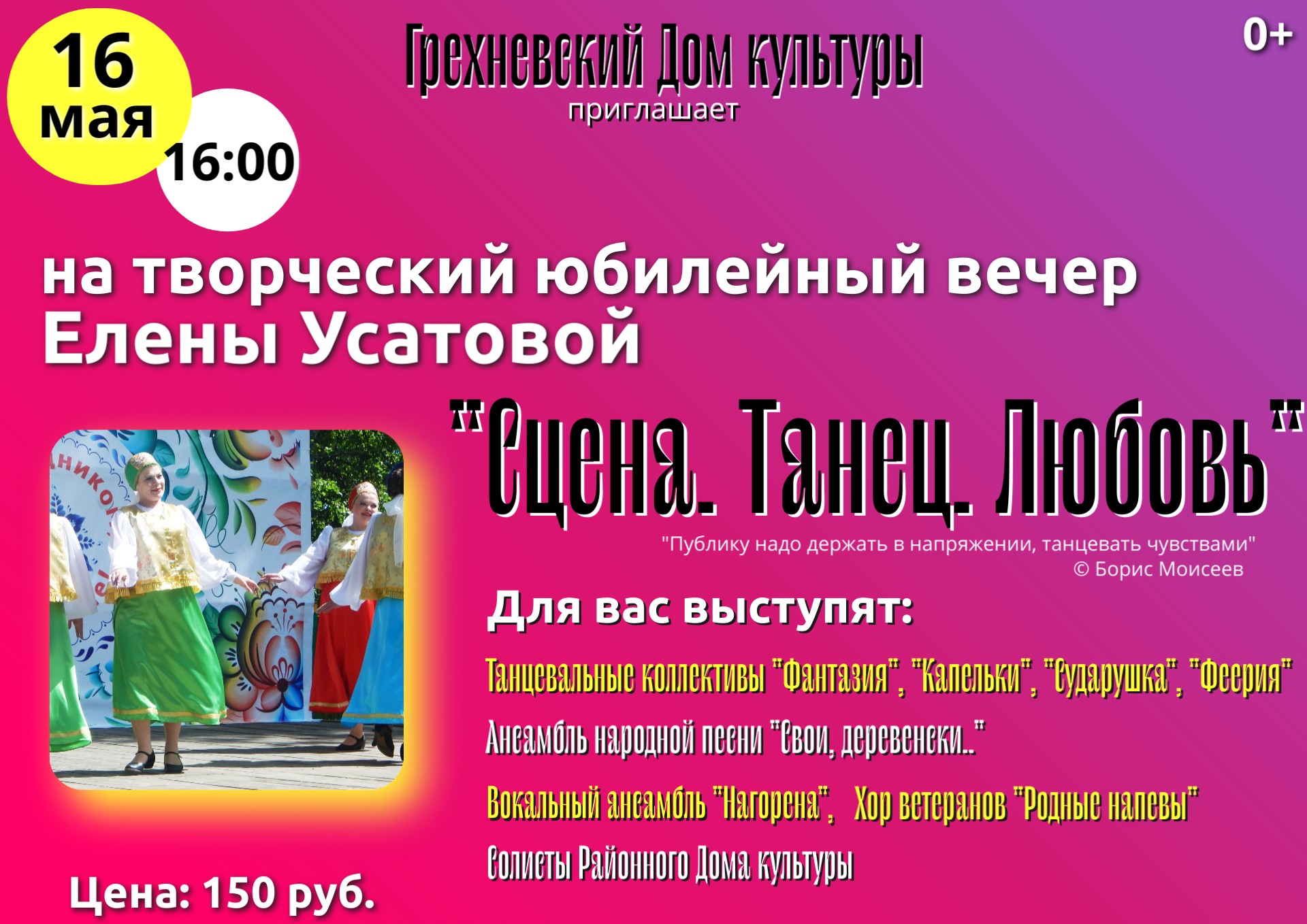 Творческий вечер "Сцена. Танец. Любовь."