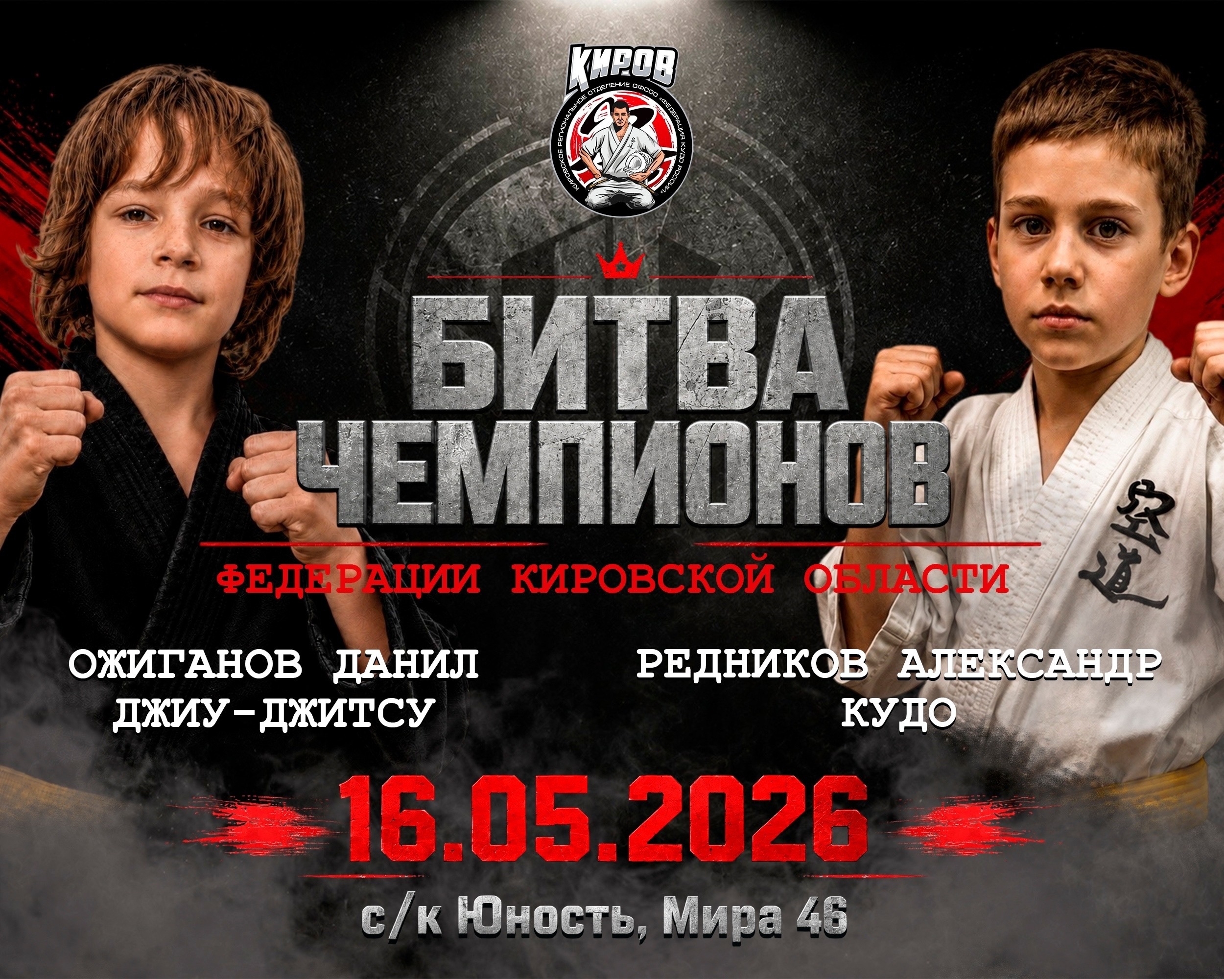 «Битва чемпионов»: победа, выкованная трудом и мастерством