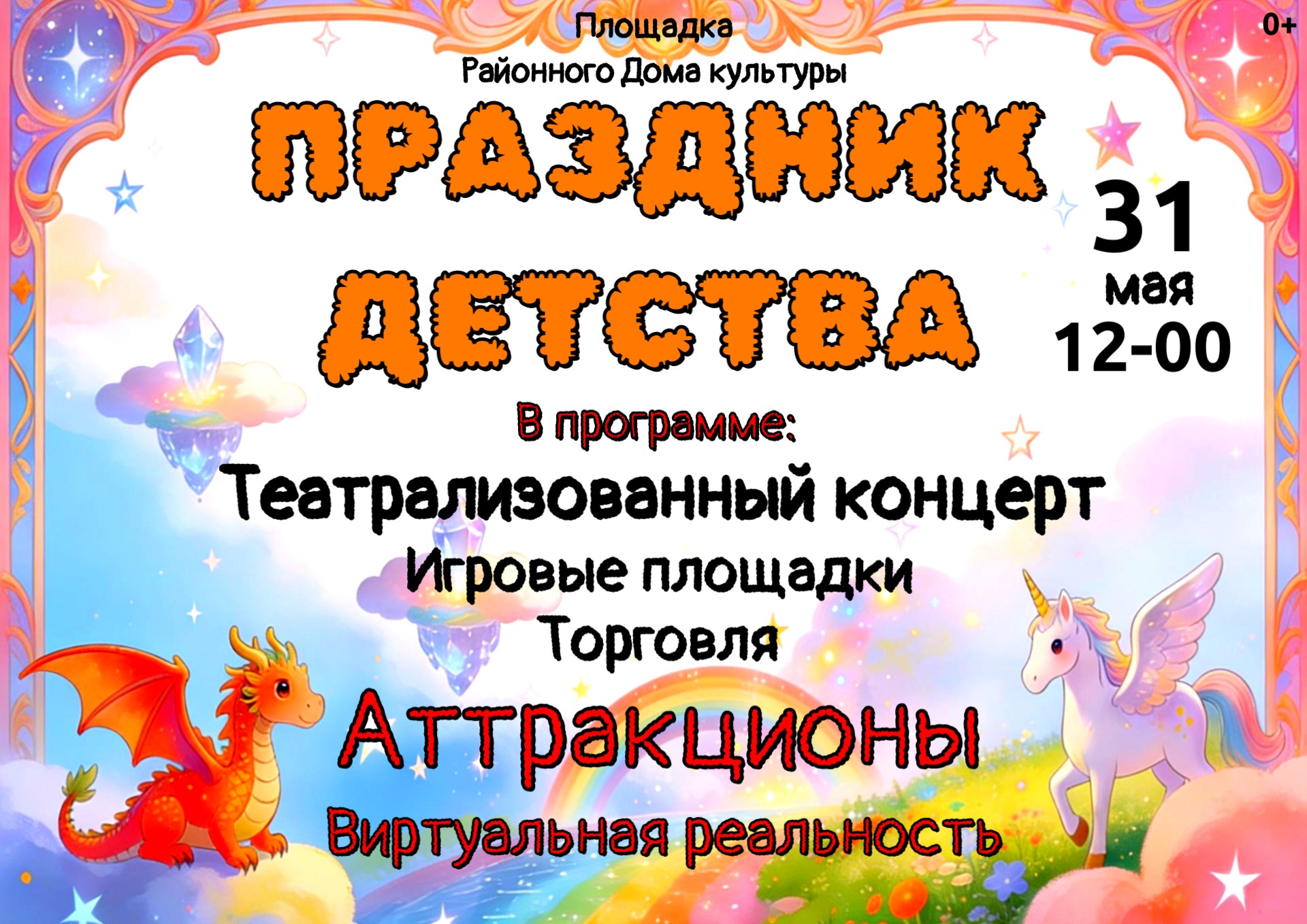 Праздник детства!