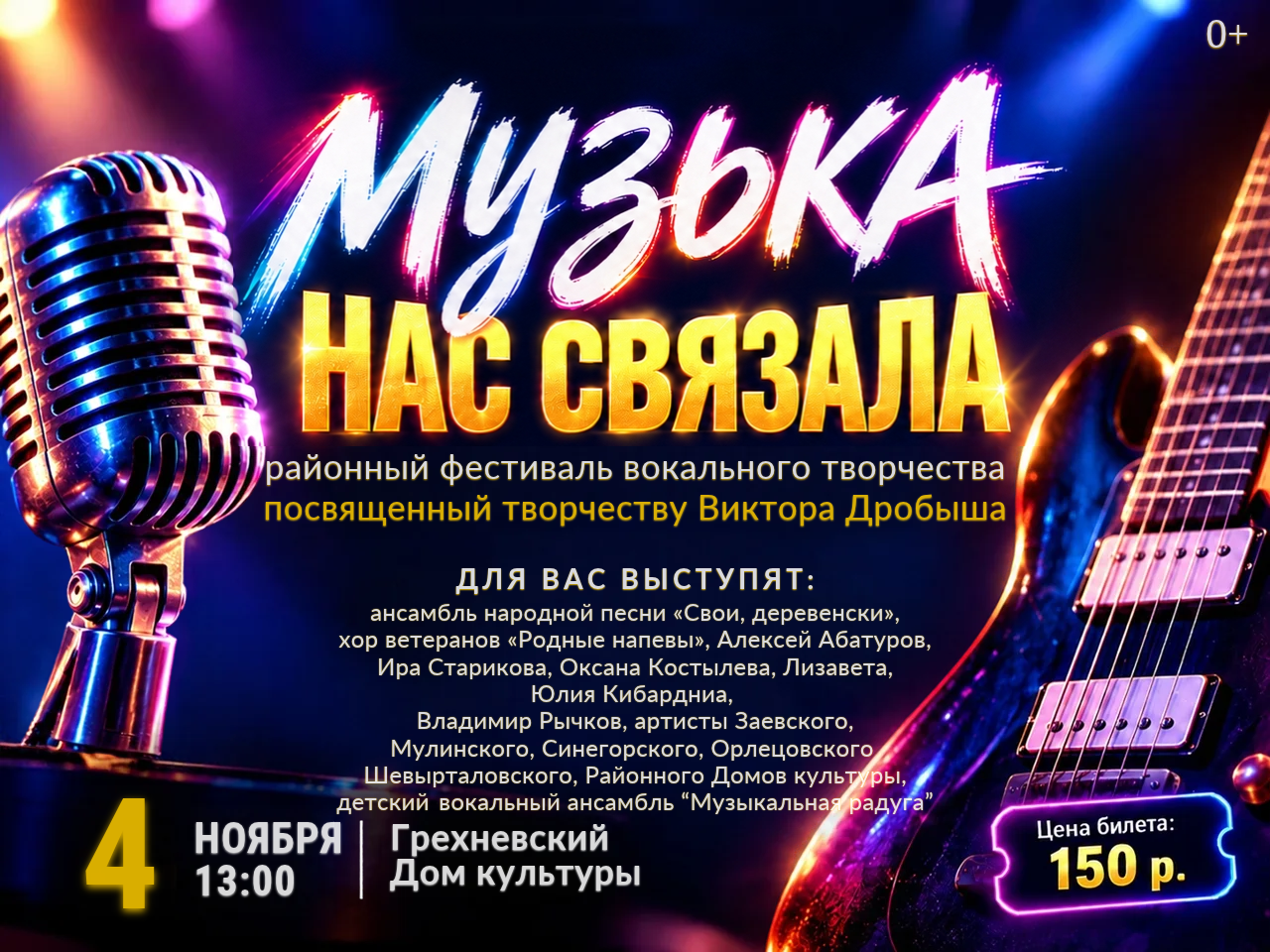 Районный фестиваль вокального творчества "Музыка нас связала"